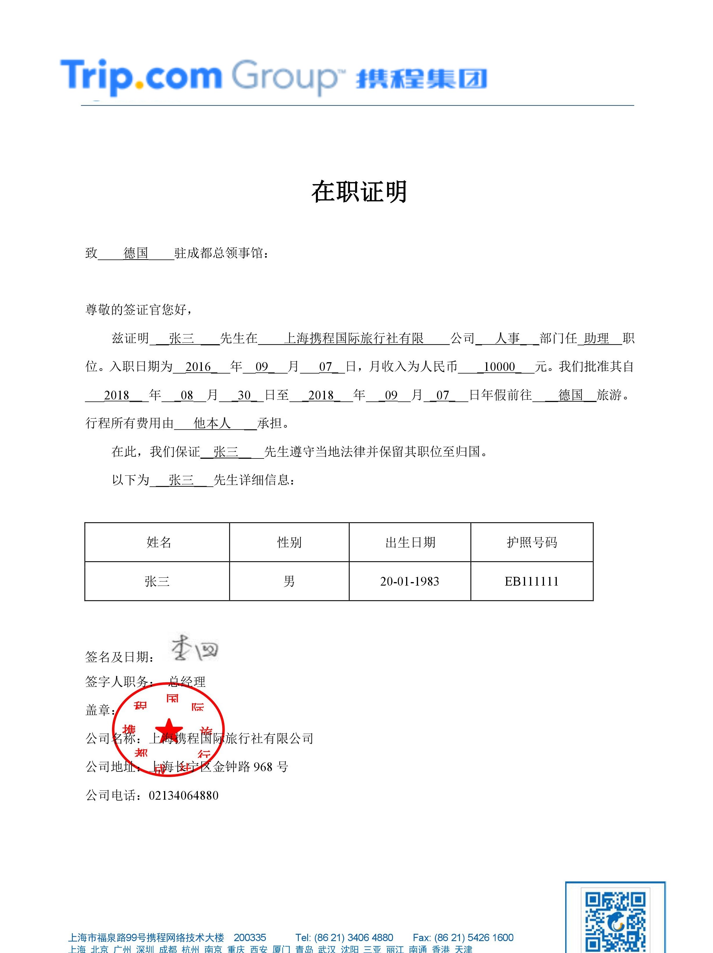 在职证明月收入税前税后 携程网