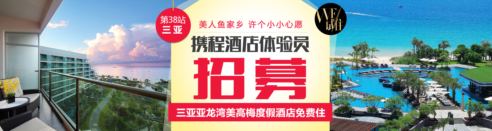 酒店体验员