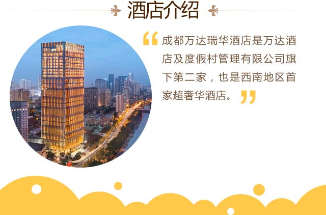 酒店介绍