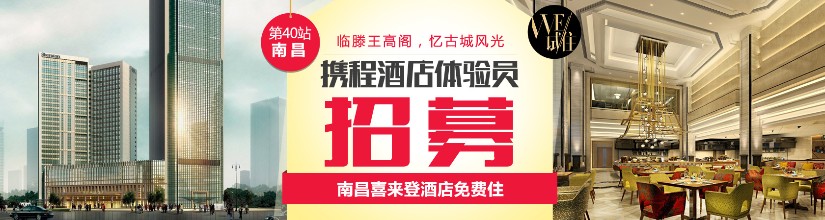 酒店体验员