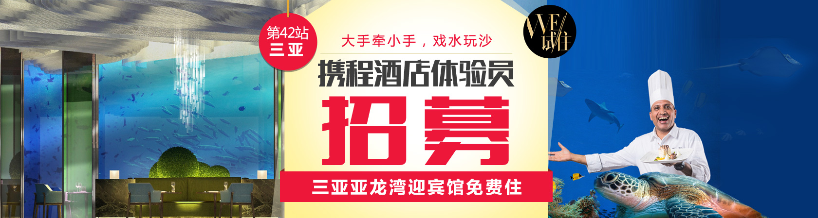 酒店体验员