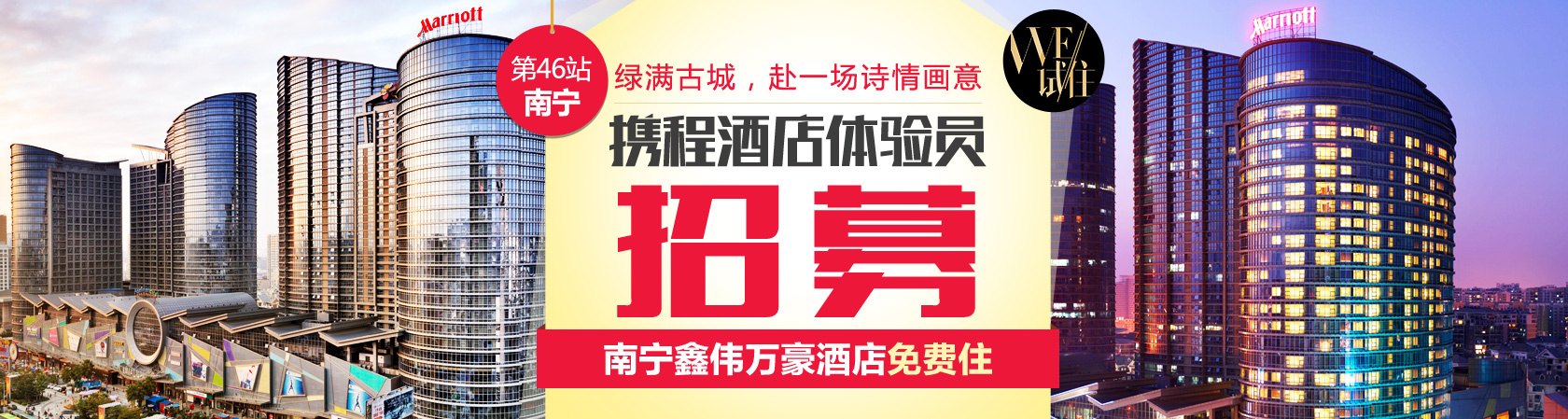 酒店体验员