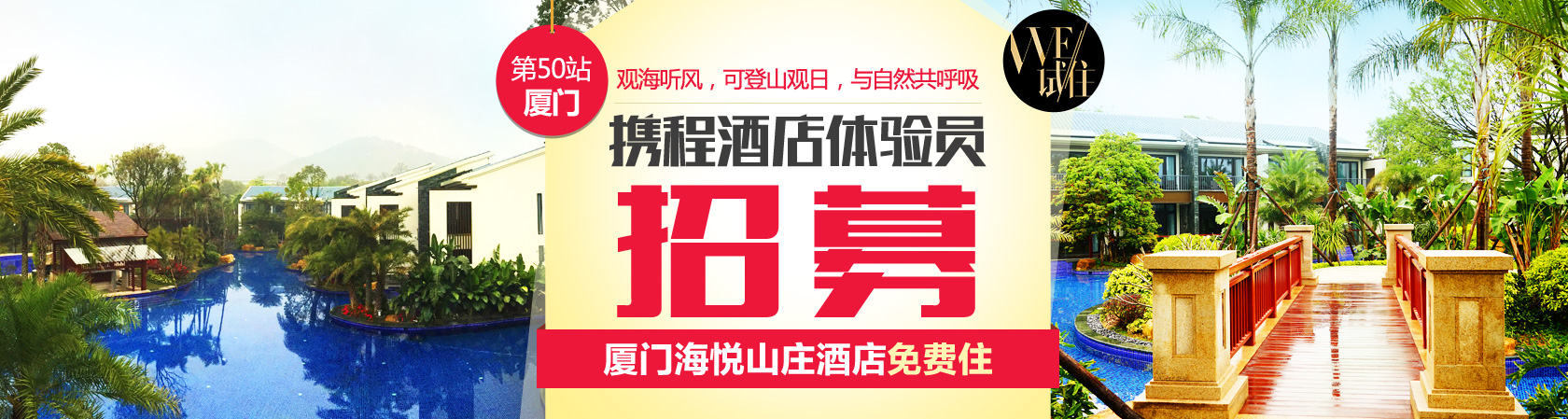 酒店体验员