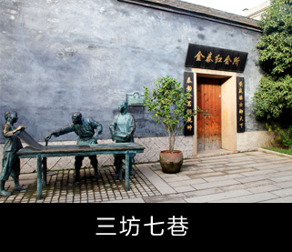 三坊七巷