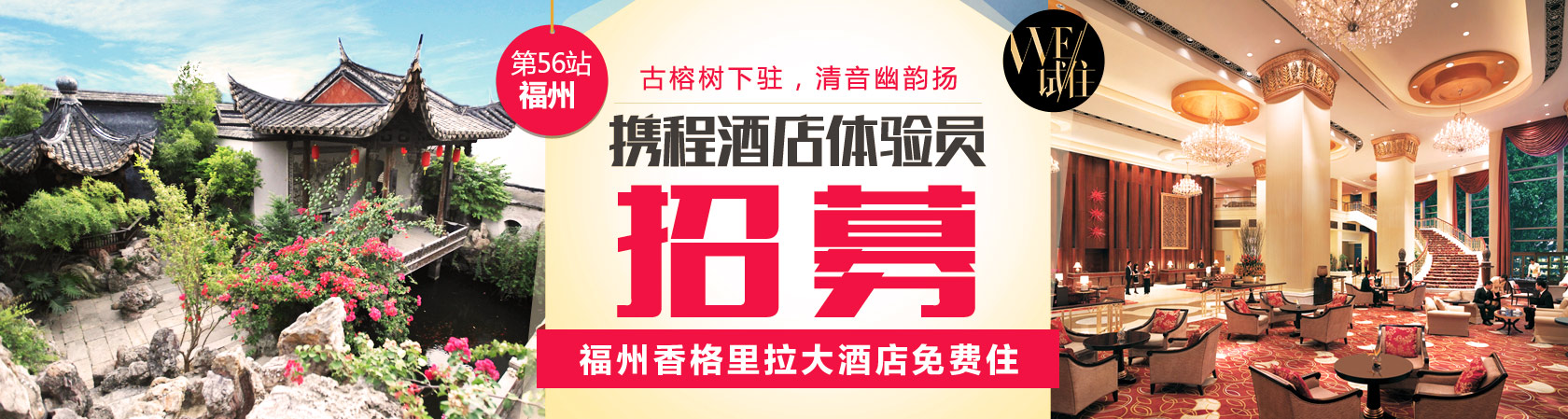 酒店体验员