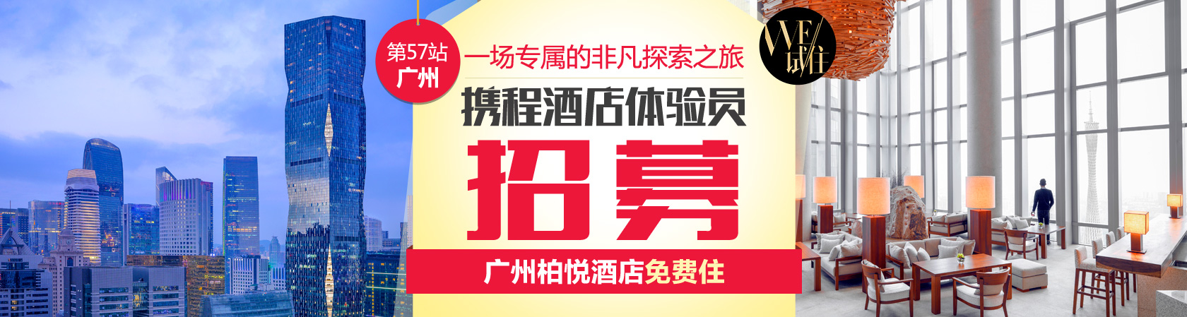 酒店体验员