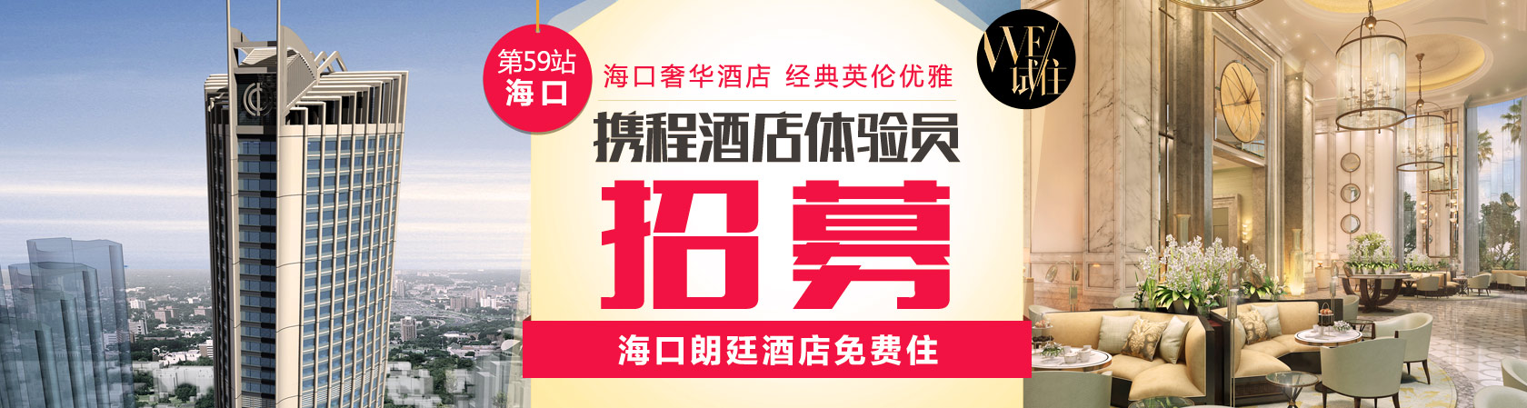 酒店体验员