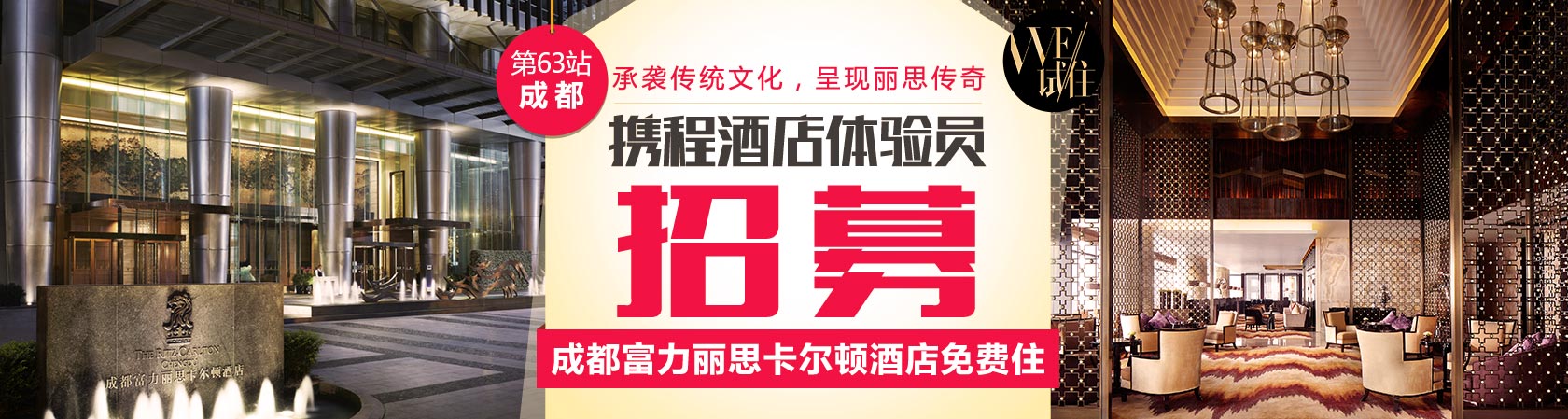 酒店体验员