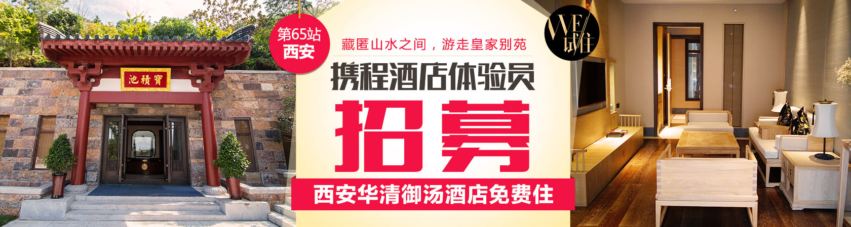 酒店体验员