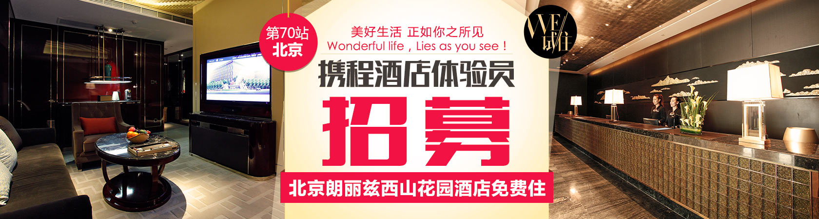 酒店体验员