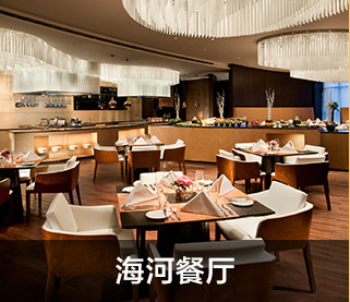 海河餐厅