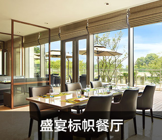 盛宴标帜餐厅