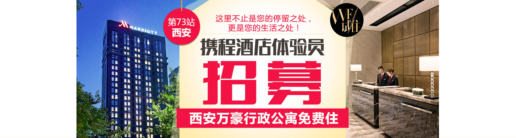 酒店体验员