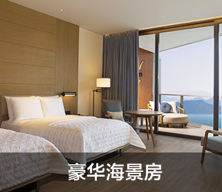 豪华海景房