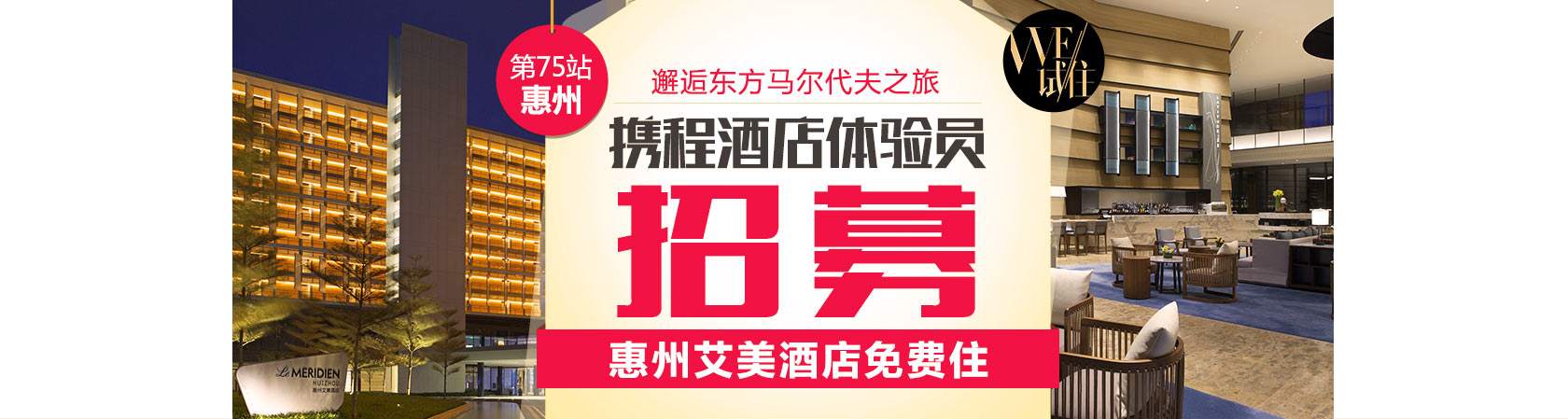 酒店体验员