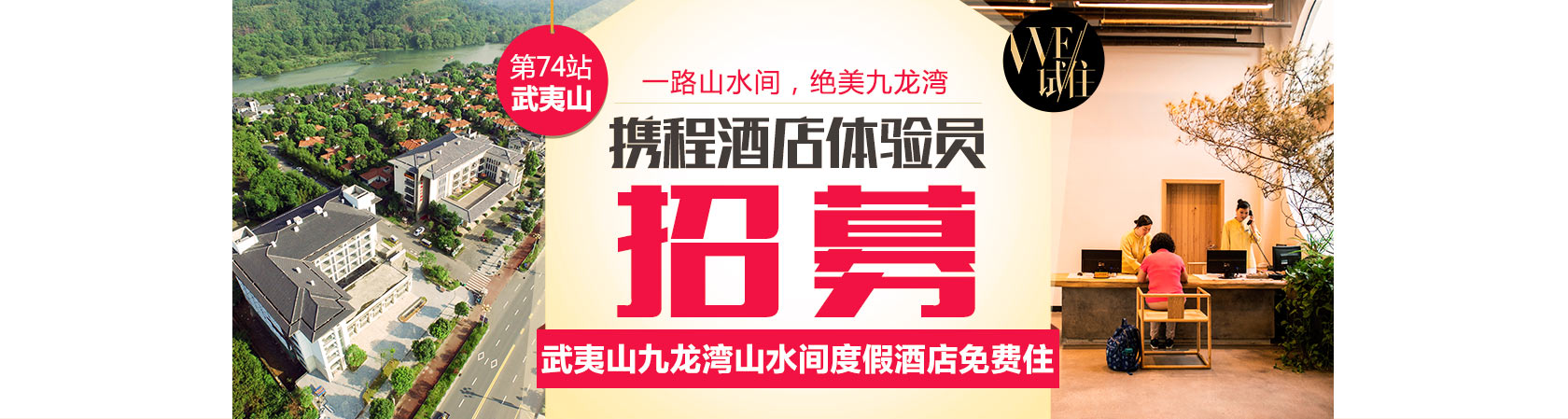 酒店体验员