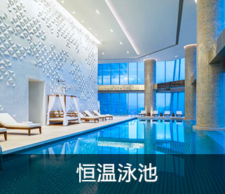恒温泳池