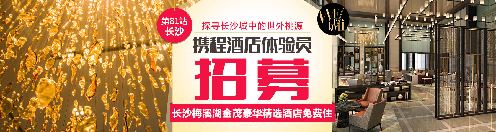 酒店体验员