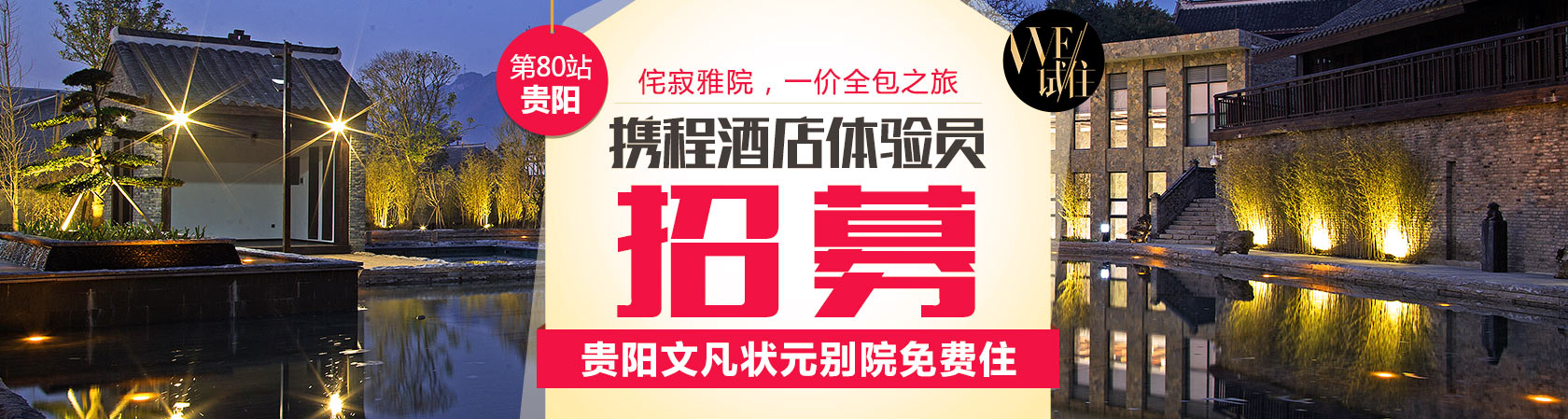 酒店体验员