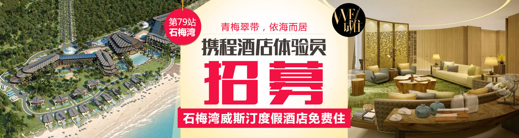 酒店体验员