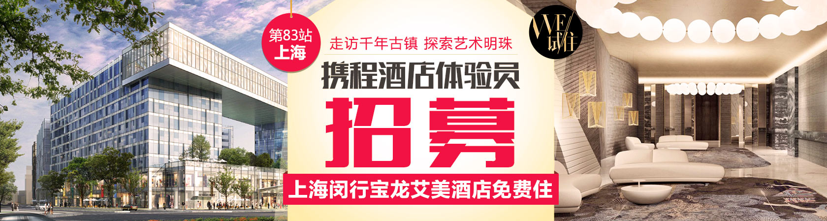 酒店体验员