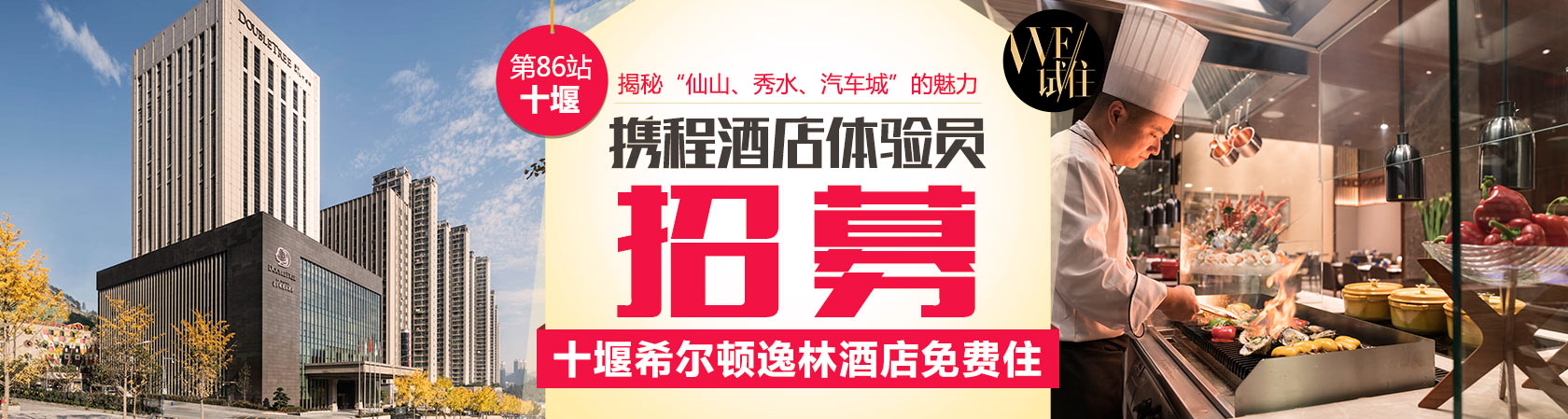 酒店体验员