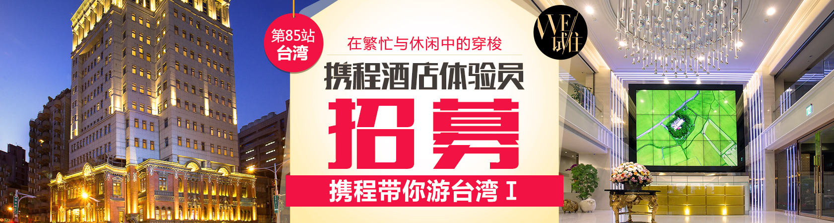 酒店体验员