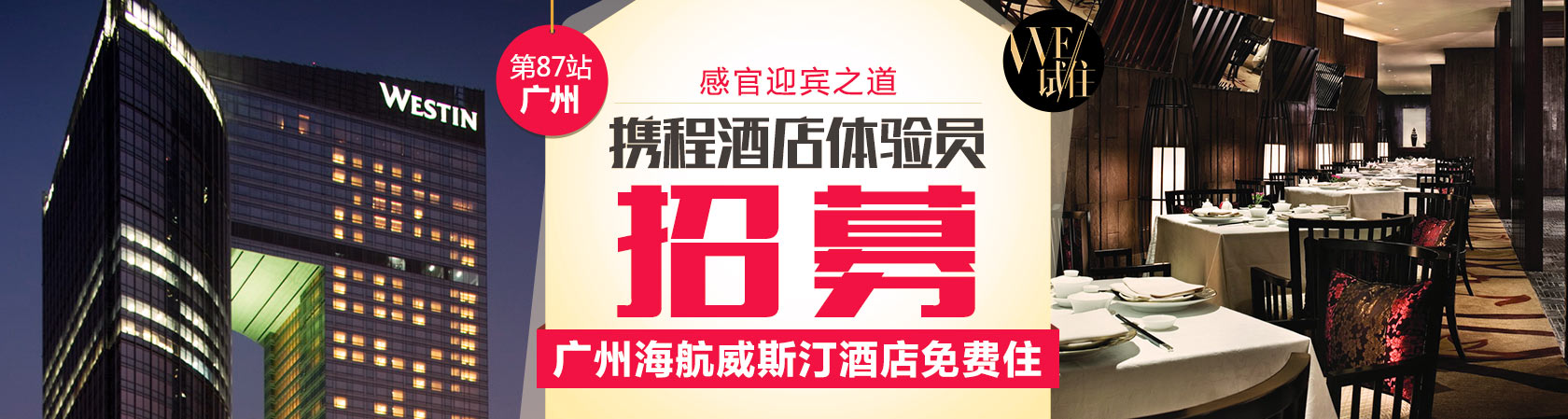 酒店体验员