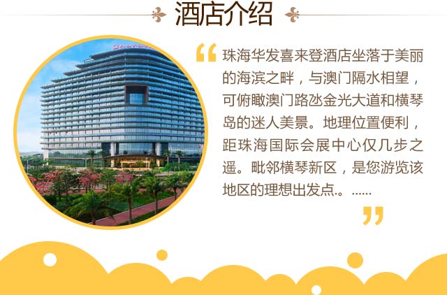 酒店介绍