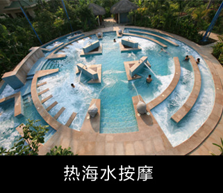 SPA-热海水按摩