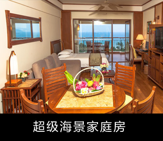 超级海景家庭房