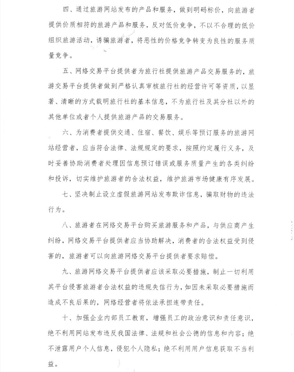 上海市旅游网站落实诚信建设主体责任承诺书